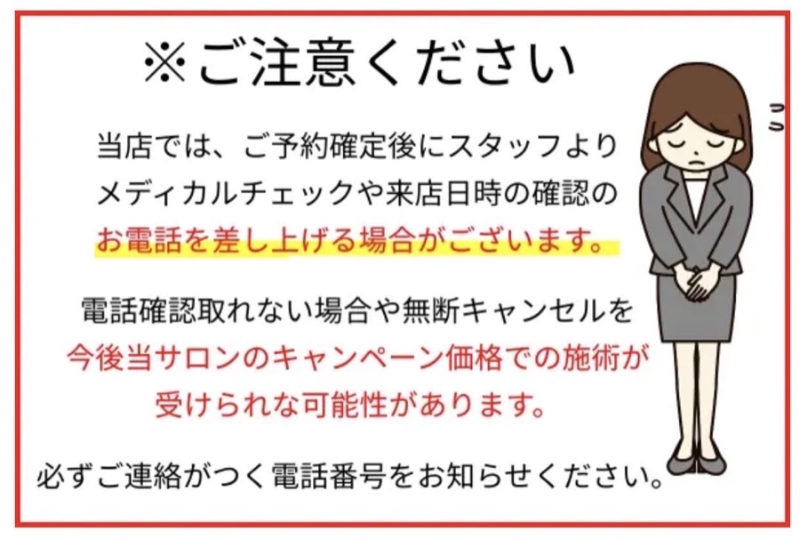 ※ご注意ください 予約確認のお願い