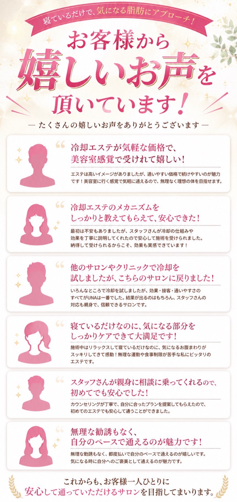お客様から嬉しいお声を頂いています！